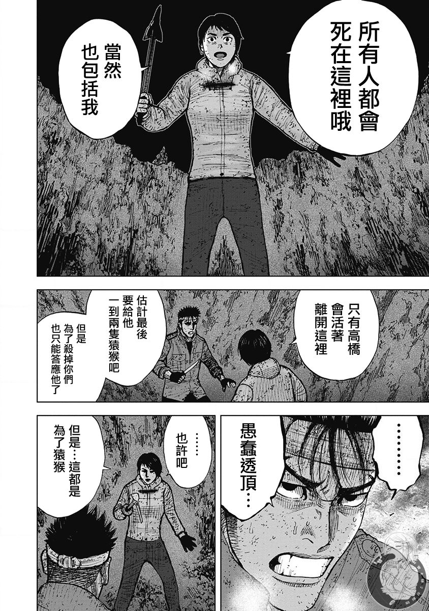 《Monkey Peak》漫画最新章节02部第60话免费下拉式在线观看章节第【7】张图片