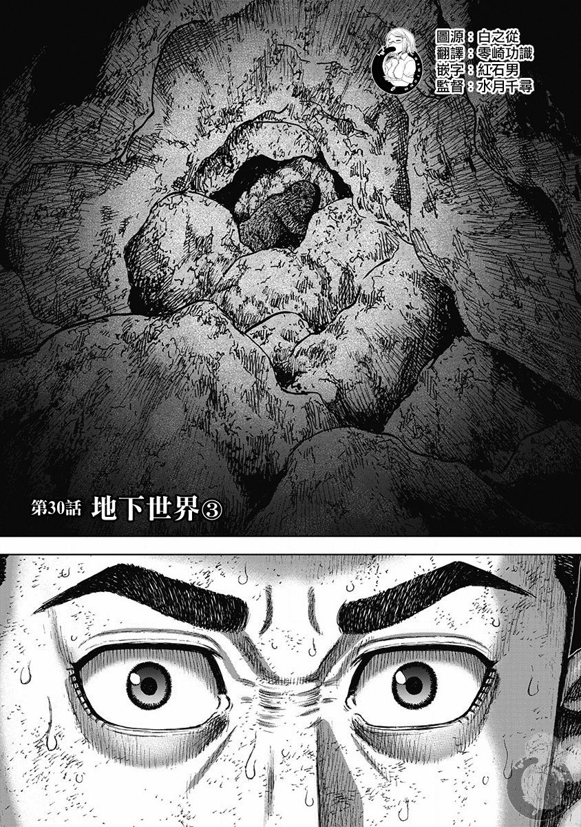 《Monkey Peak》漫画最新章节02部30话免费下拉式在线观看章节第【1】张图片