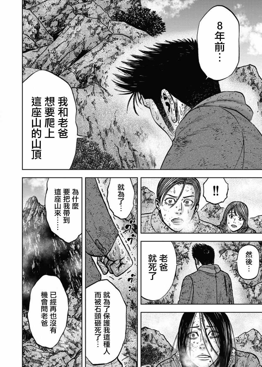 《Monkey Peak》漫画最新章节第75话免费下拉式在线观看章节第【8】张图片