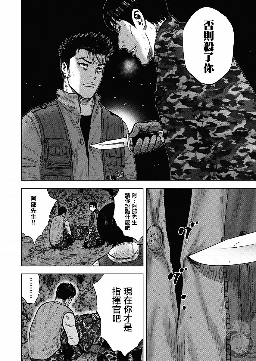 《Monkey Peak》漫画最新章节第02部14话话 选择免费下拉式在线观看章节第【8】张图片
