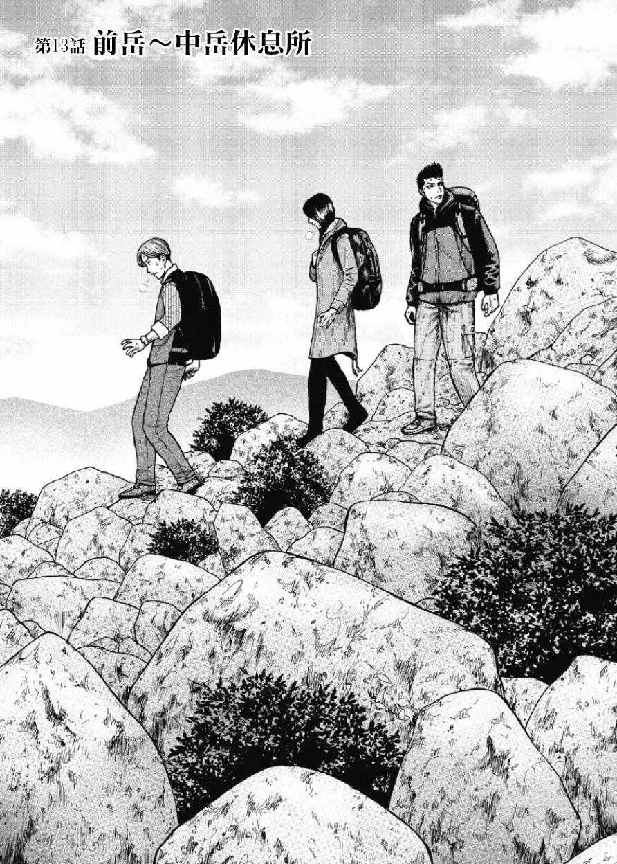 《Monkey Peak》漫画最新章节第13话免费下拉式在线观看章节第【1】张图片