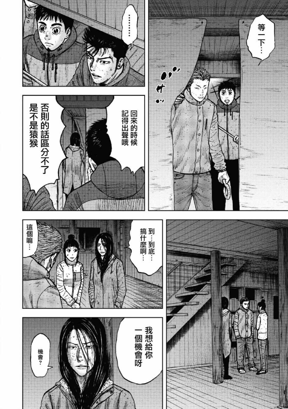 《Monkey Peak》漫画最新章节第55话免费下拉式在线观看章节第【8】张图片