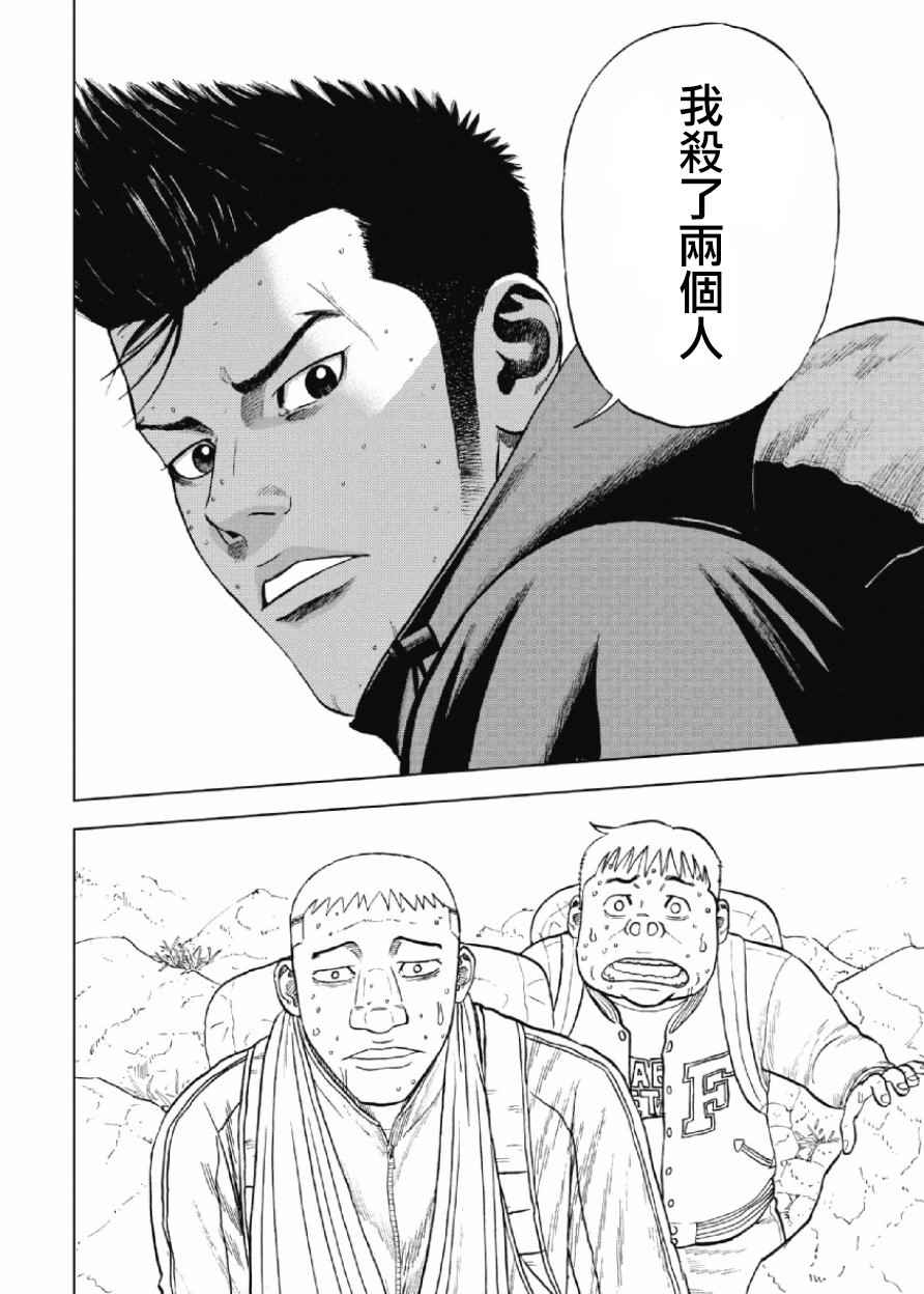 《Monkey Peak》漫画最新章节第7话免费下拉式在线观看章节第【14】张图片