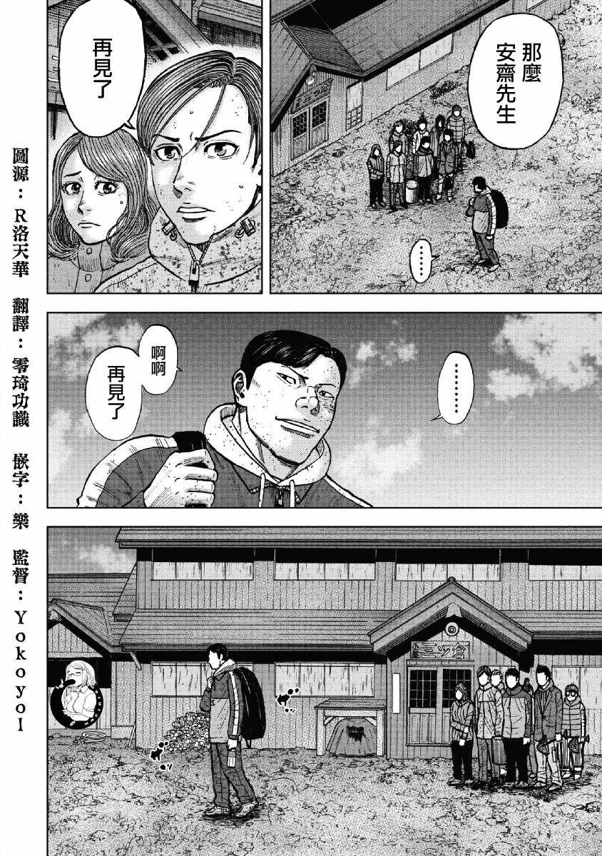 《Monkey Peak》漫画最新章节第53话免费下拉式在线观看章节第【10】张图片