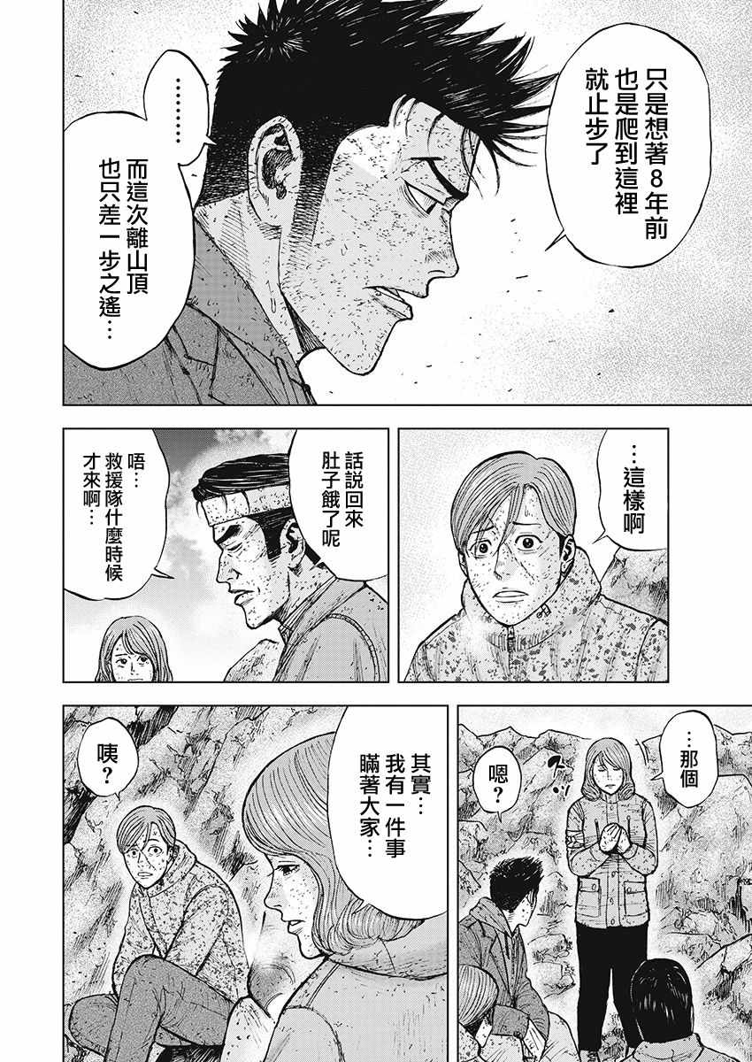 《Monkey Peak》漫画最新章节第96话免费下拉式在线观看章节第【16】张图片