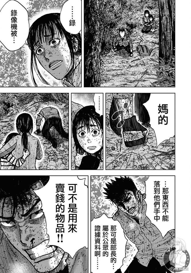《Monkey Peak》漫画最新章节02部第70话免费下拉式在线观看章节第【16】张图片