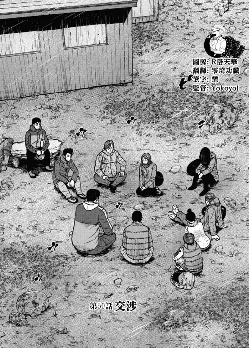 《Monkey Peak》漫画最新章节第50话免费下拉式在线观看章节第【1】张图片