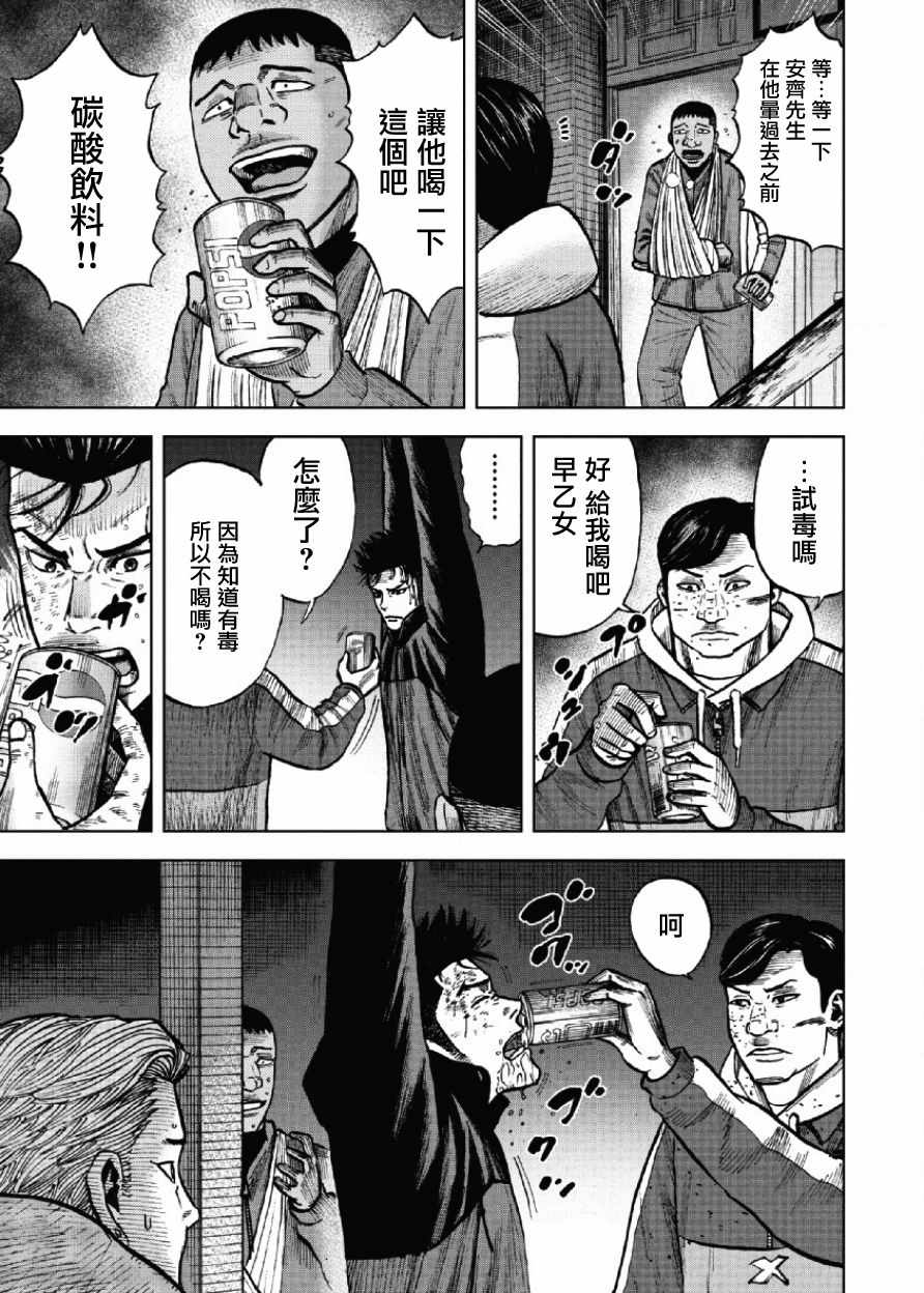 《Monkey Peak》漫画最新章节第20话免费下拉式在线观看章节第【7】张图片