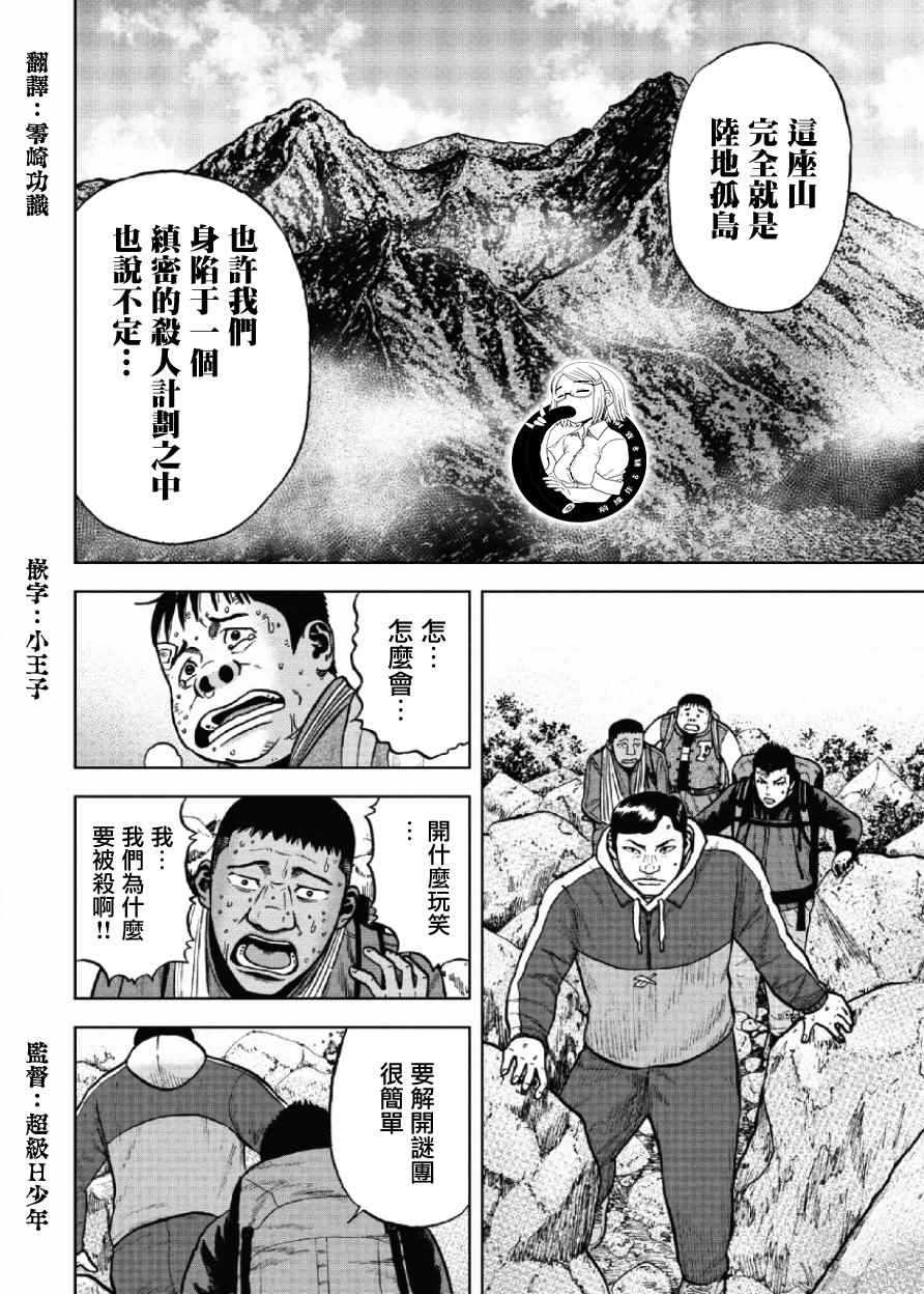 《Monkey Peak》漫画最新章节第7话免费下拉式在线观看章节第【10】张图片