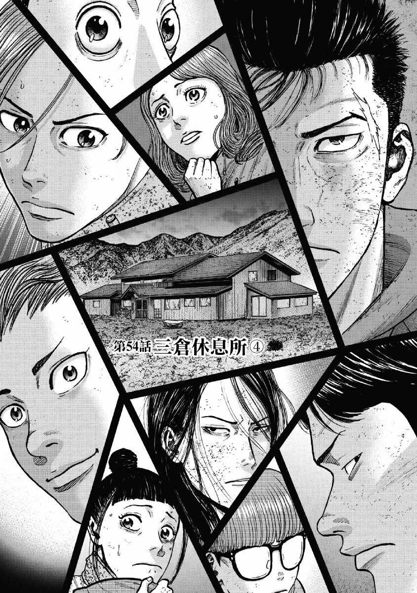 《Monkey Peak》漫画最新章节第54话免费下拉式在线观看章节第【1】张图片