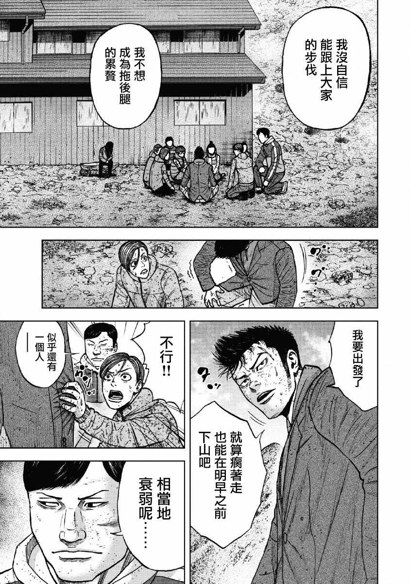 《Monkey Peak》漫画最新章节第51话免费下拉式在线观看章节第【9】张图片