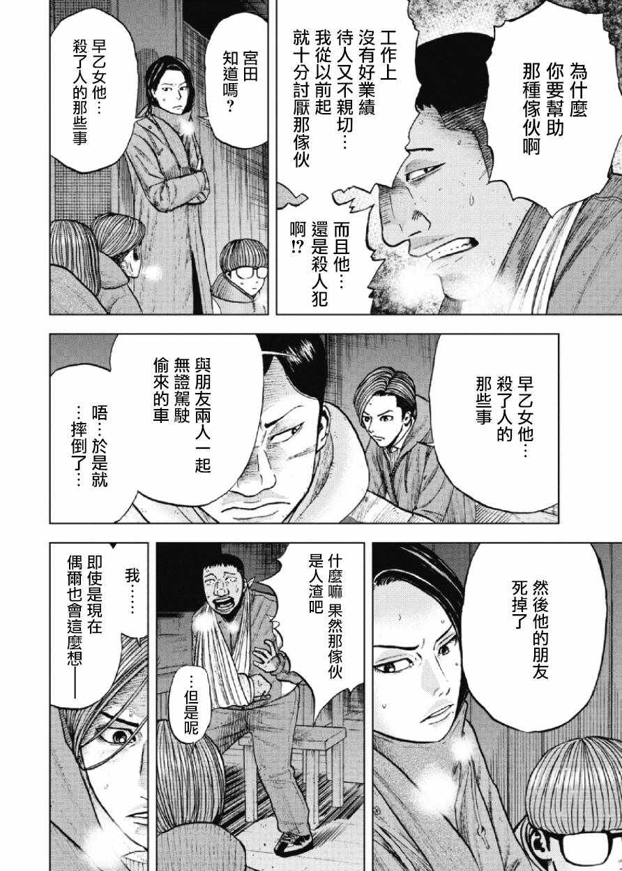 《Monkey Peak》漫画最新章节第22话免费下拉式在线观看章节第【6】张图片