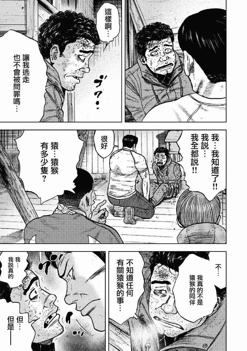 《Monkey Peak》漫画最新章节第38话免费下拉式在线观看章节第【9】张图片