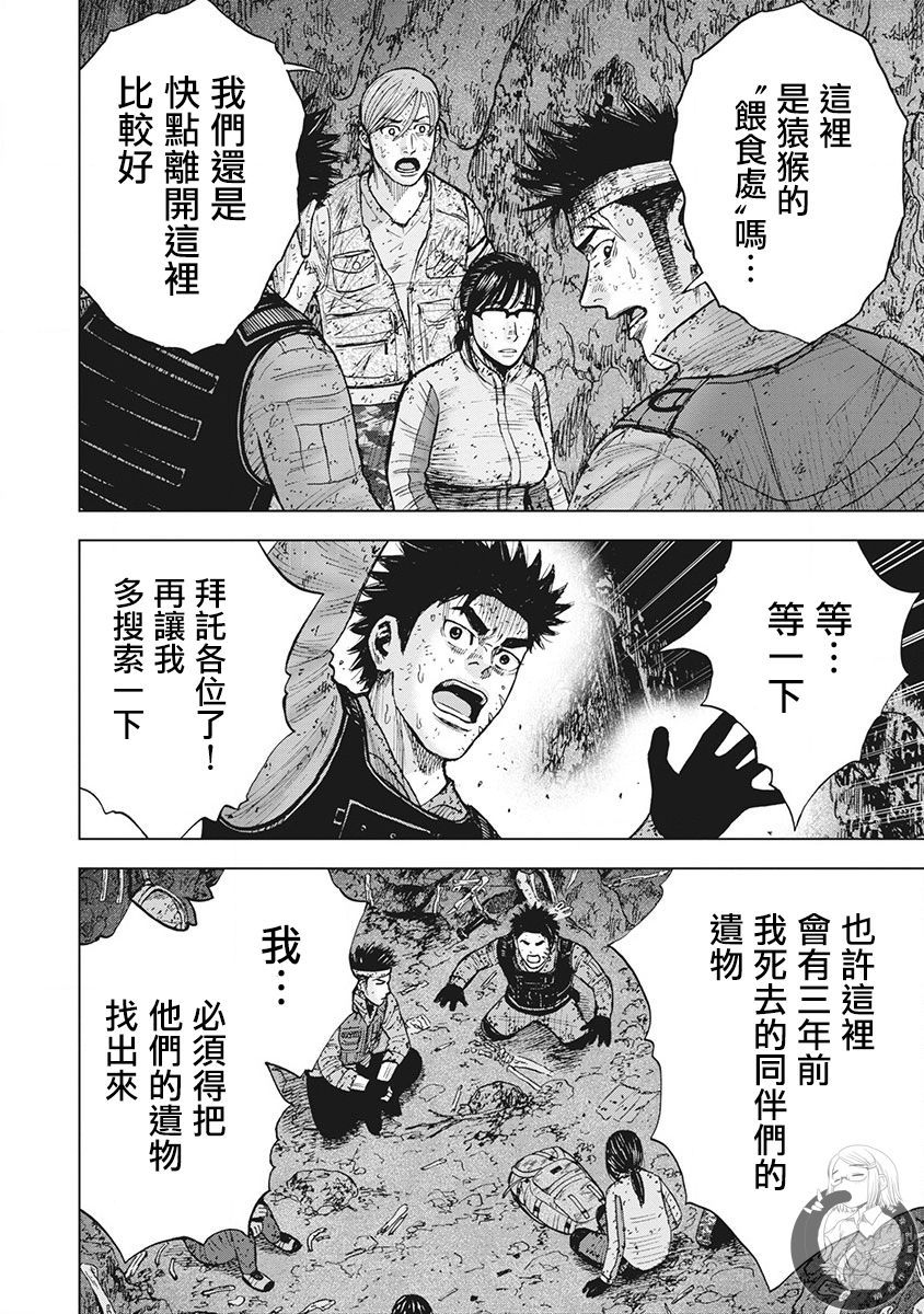 《Monkey Peak》漫画最新章节02部第48话免费下拉式在线观看章节第【3】张图片