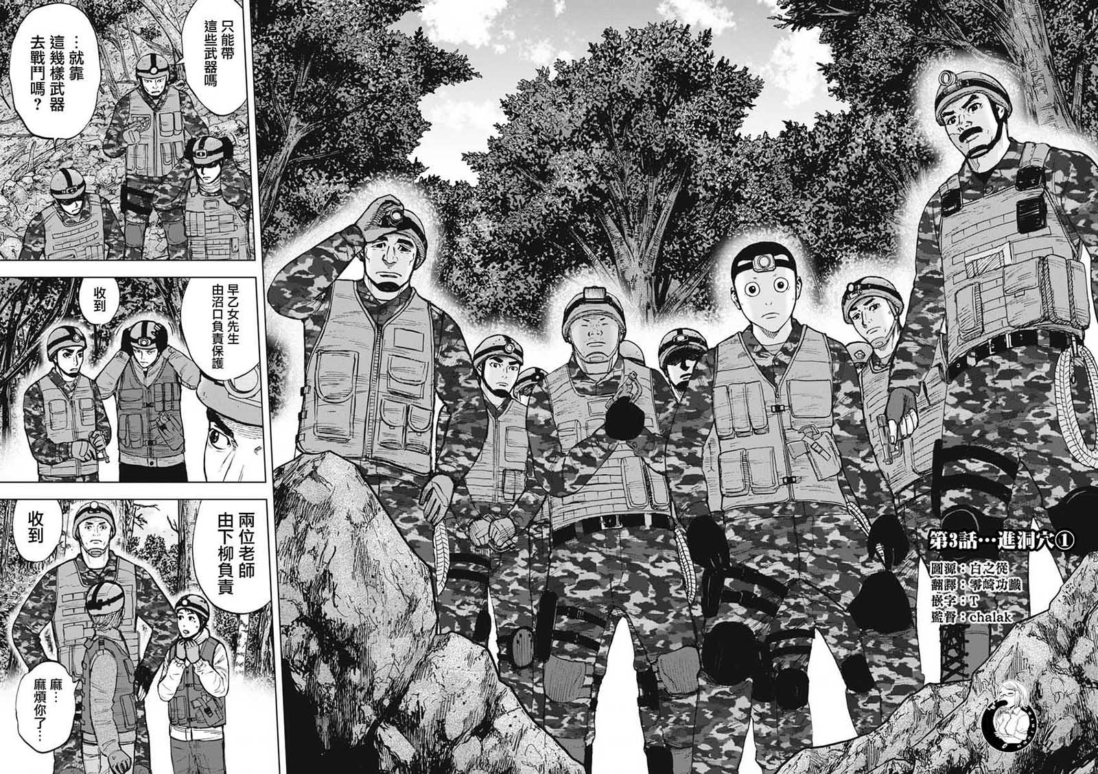 《Monkey Peak》漫画最新章节第二部03话免费下拉式在线观看章节第【2】张图片