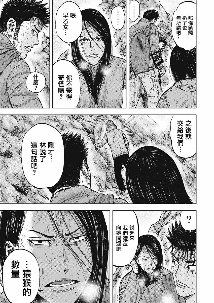 《Monkey Peak》漫画最新章节第105话免费下拉式在线观看章节第【17】张图片