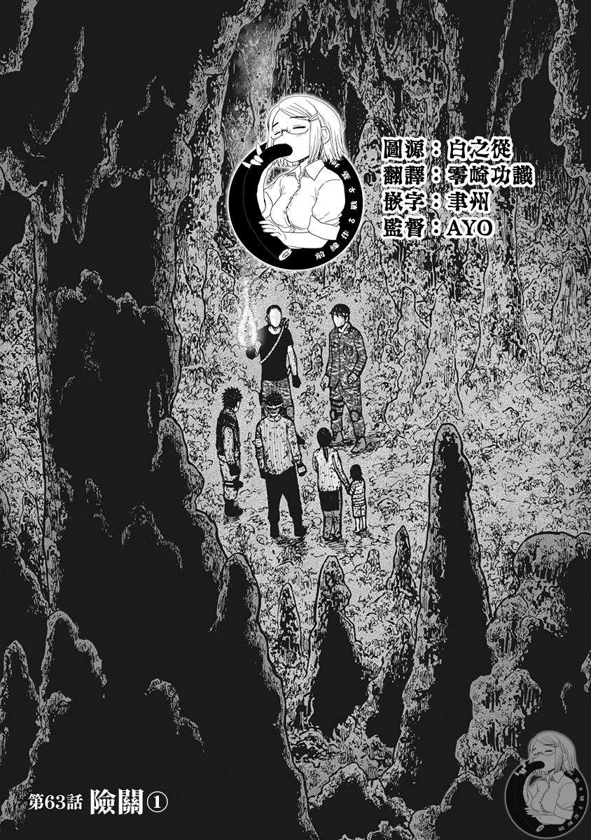《Monkey Peak》漫画最新章节02部第63话免费下拉式在线观看章节第【2】张图片