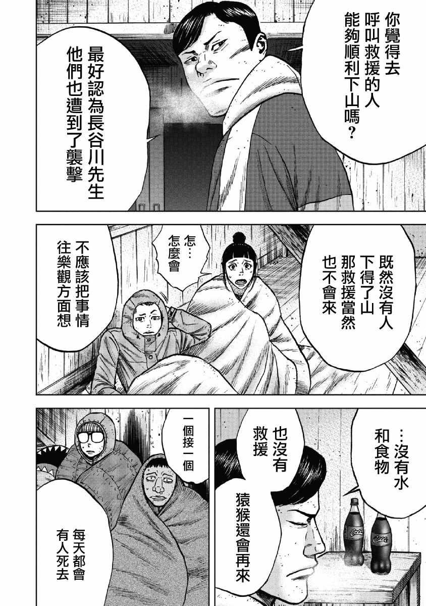 《Monkey Peak》漫画最新章节第39话免费下拉式在线观看章节第【18】张图片