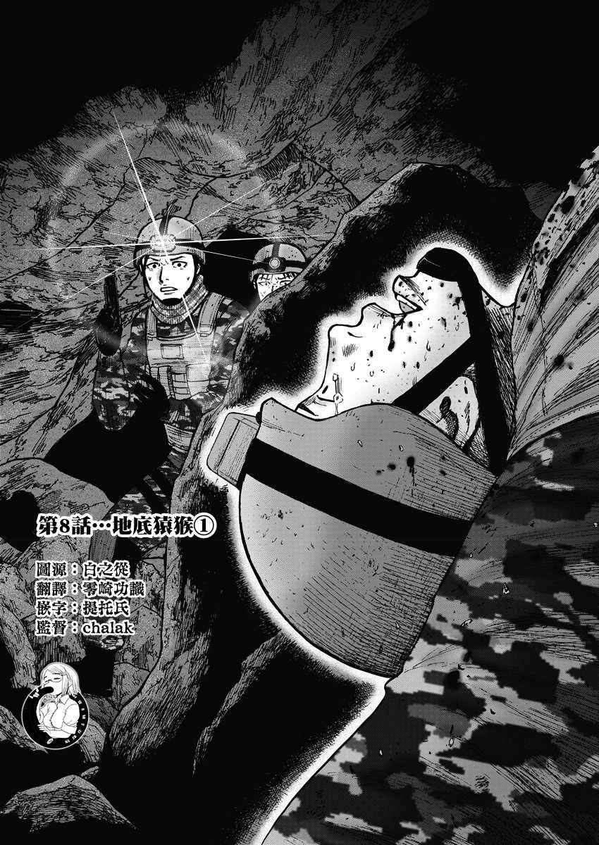 《Monkey Peak》漫画最新章节第二部08话免费下拉式在线观看章节第【2】张图片