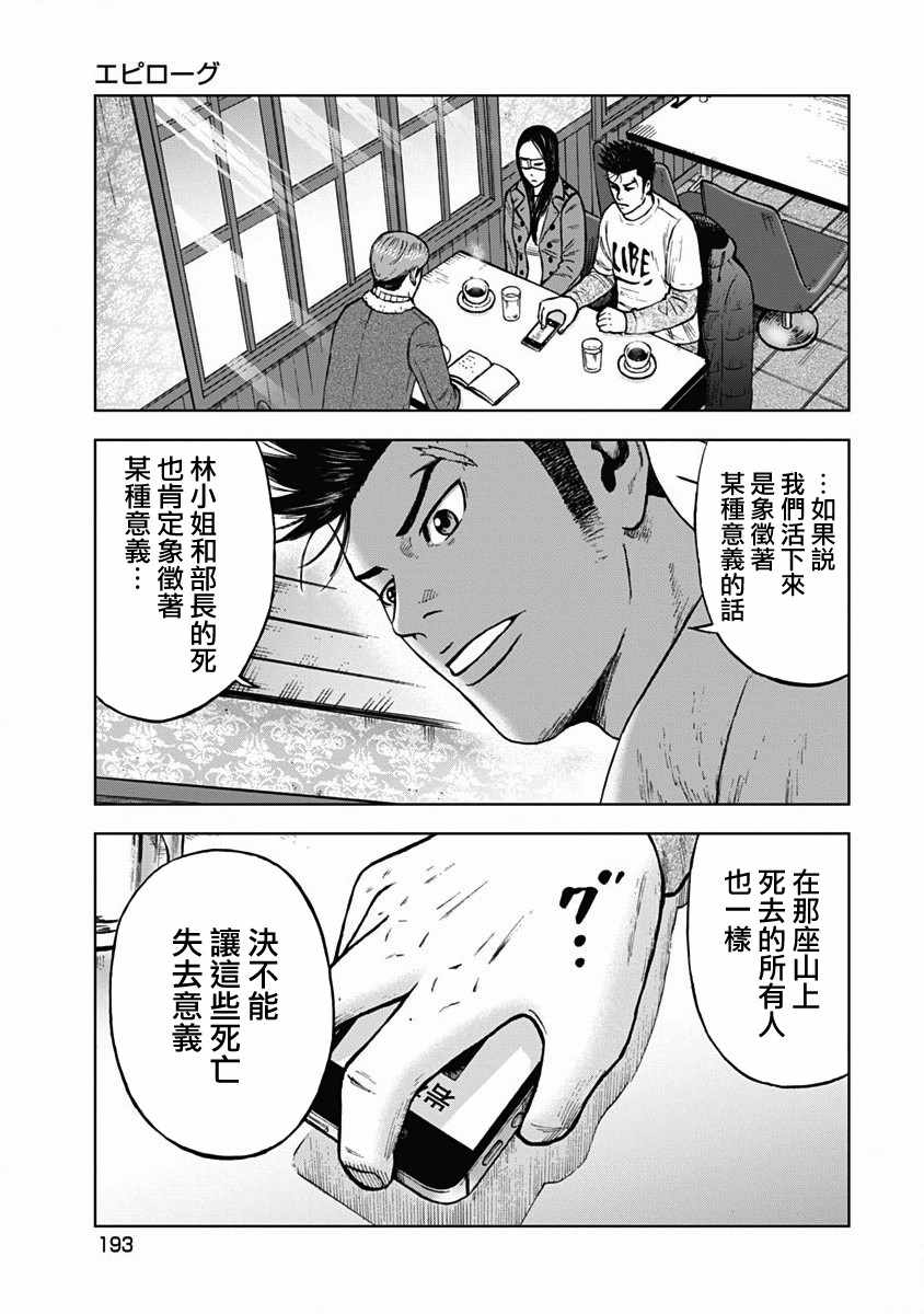 《Monkey Peak》漫画最新章节第120话免费下拉式在线观看章节第【7】张图片