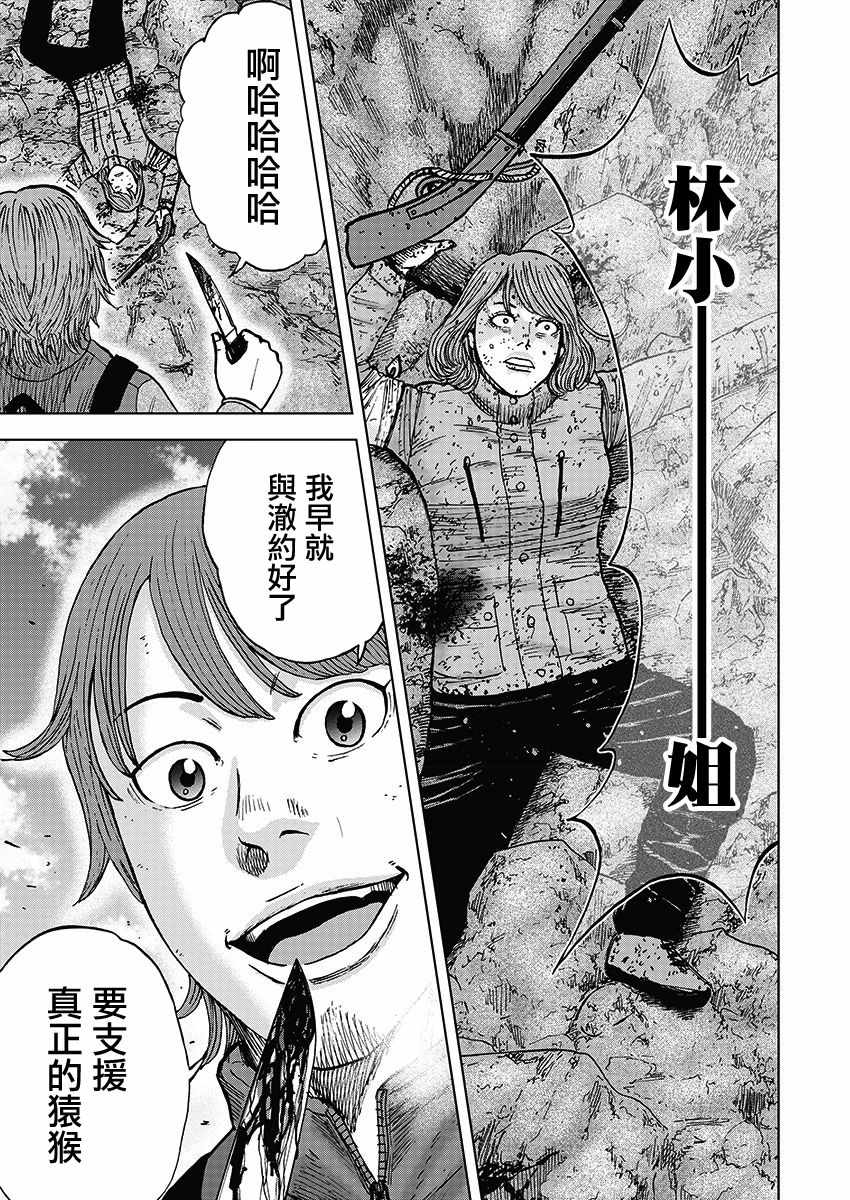 《Monkey Peak》漫画最新章节第112话免费下拉式在线观看章节第【13】张图片