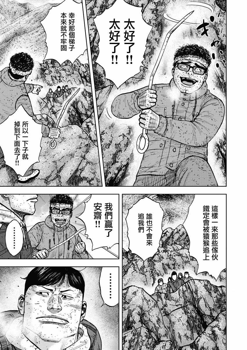 《Monkey Peak》漫画最新章节第92话免费下拉式在线观看章节第【7】张图片