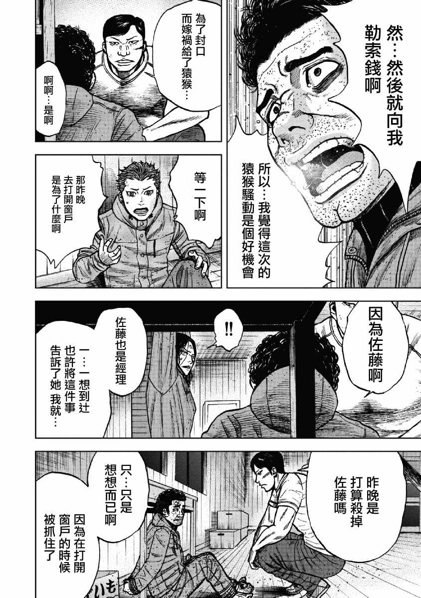 《Monkey Peak》漫画最新章节第38话免费下拉式在线观看章节第【12】张图片