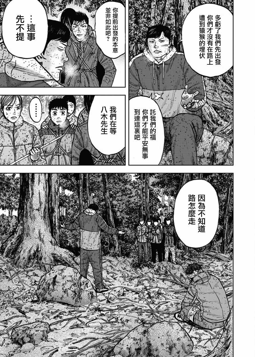 《Monkey Peak》漫画最新章节第71话免费下拉式在线观看章节第【17】张图片