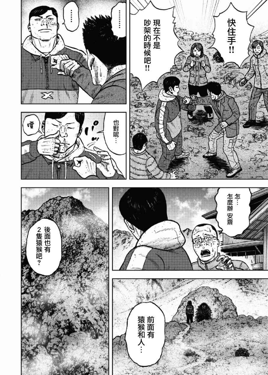 《Monkey Peak》漫画最新章节第49话免费下拉式在线观看章节第【9】张图片