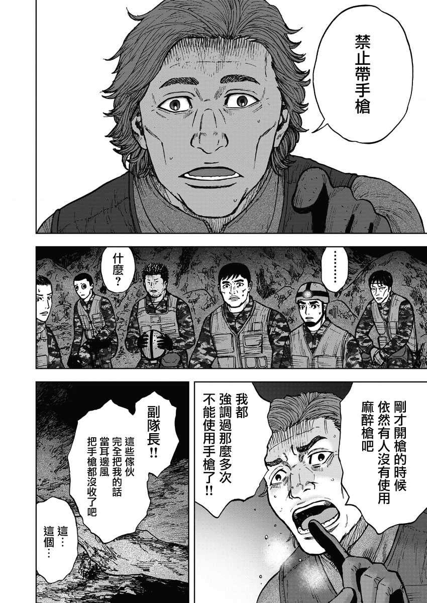 《Monkey Peak》漫画最新章节第二部08话免费下拉式在线观看章节第【15】张图片