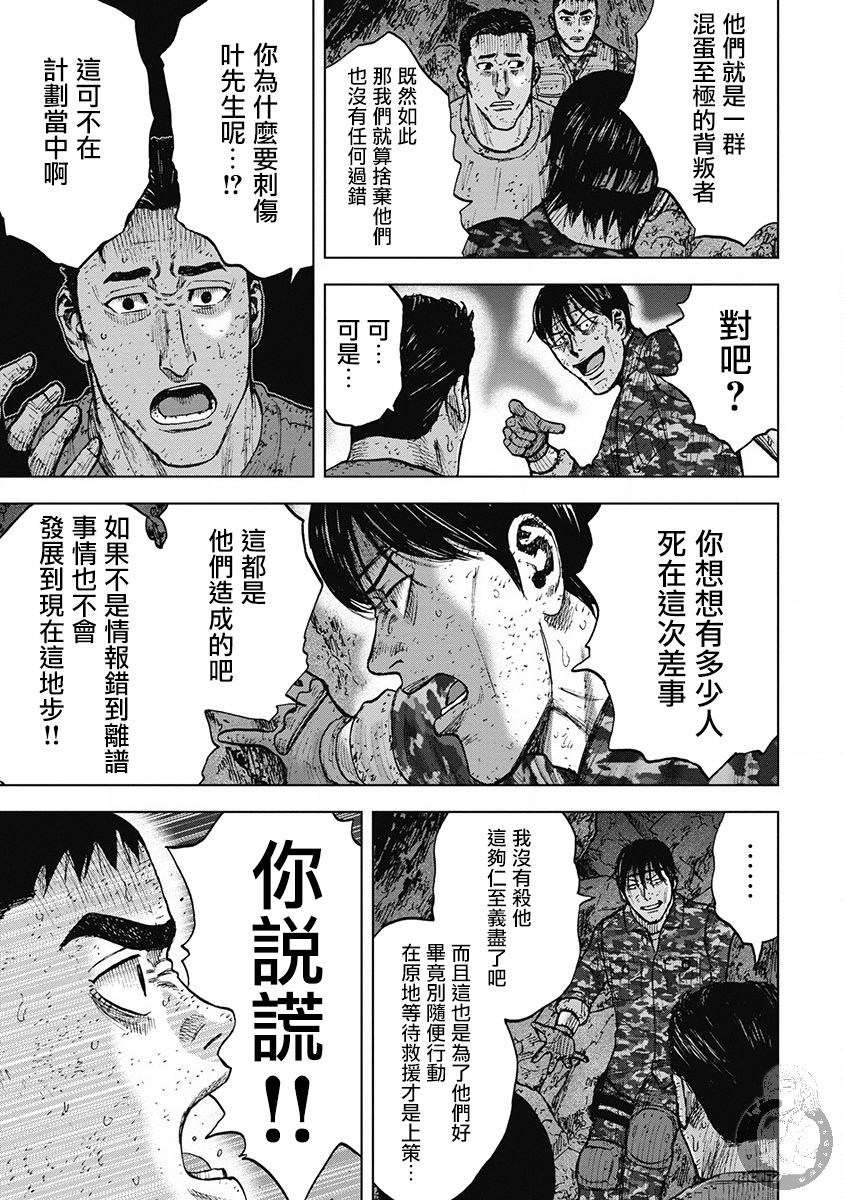 《Monkey Peak》漫画最新章节02部34话免费下拉式在线观看章节第【6】张图片