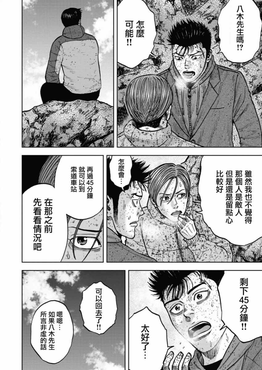 《Monkey Peak》漫画最新章节第73话免费下拉式在线观看章节第【10】张图片