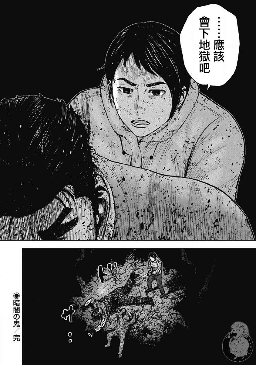 《Monkey Peak》漫画最新章节02部第42话免费下拉式在线观看章节第【21】张图片
