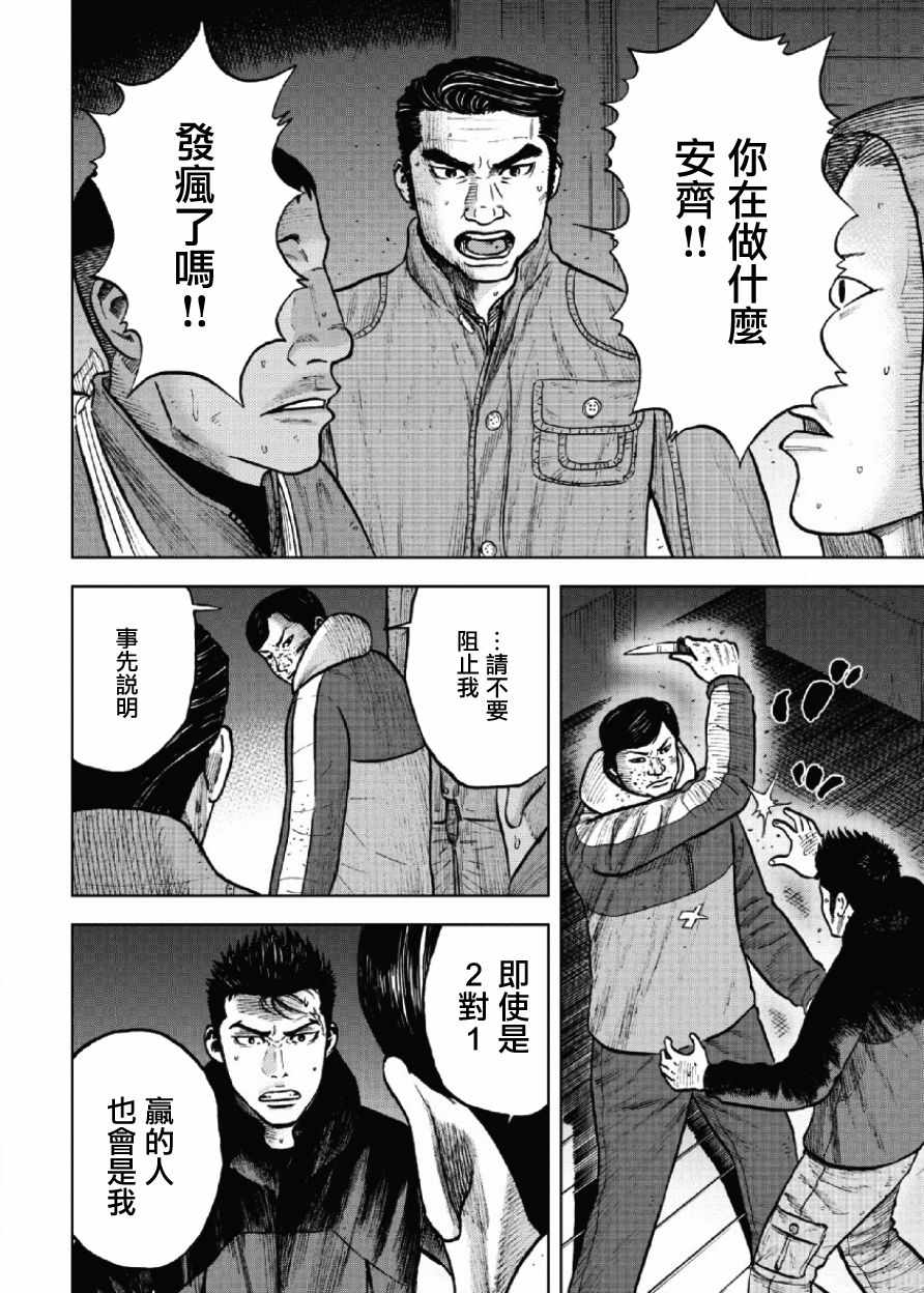 《Monkey Peak》漫画最新章节第19话免费下拉式在线观看章节第【8】张图片