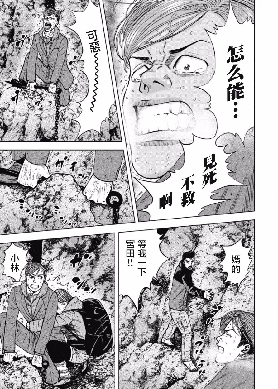 《Monkey Peak》漫画最新章节第31话免费下拉式在线观看章节第【14】张图片