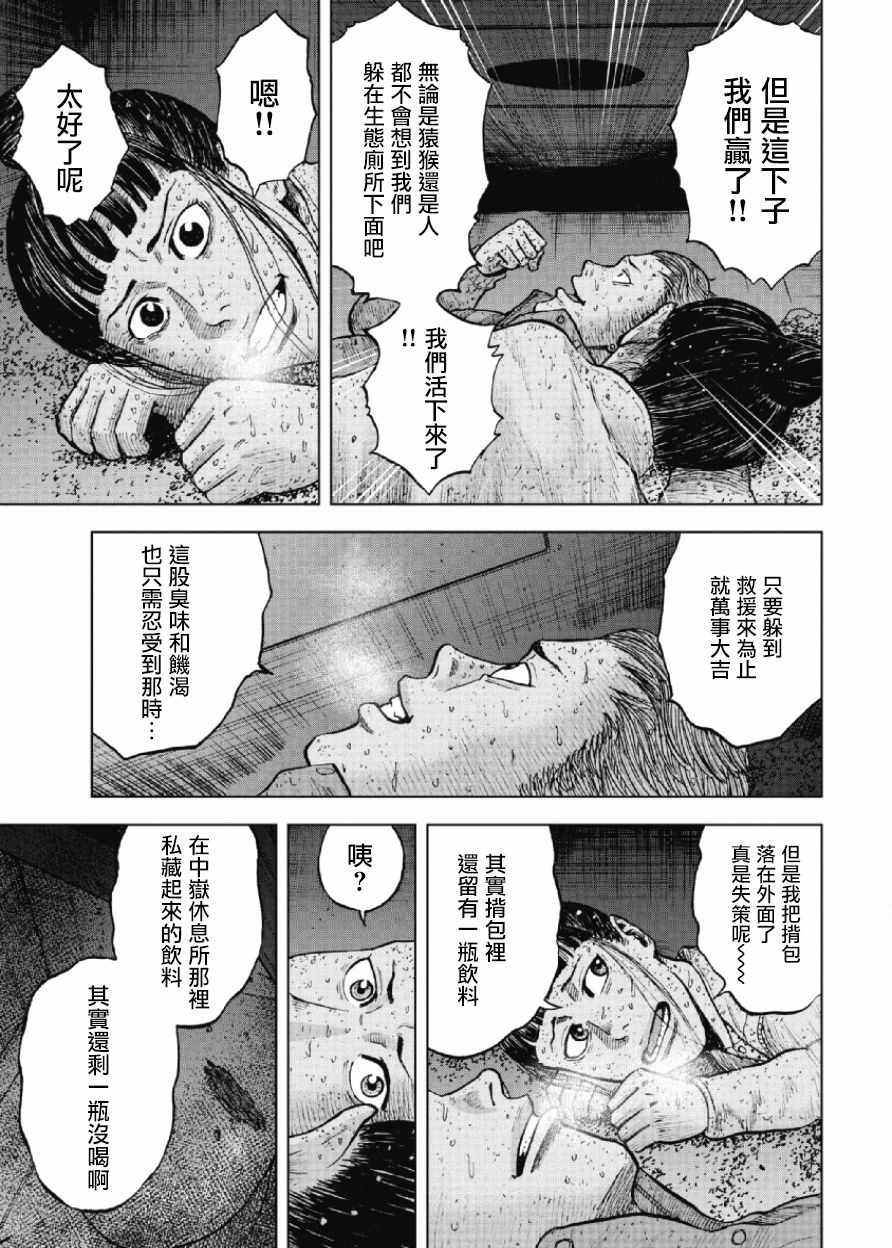 《Monkey Peak》漫画最新章节第62话免费下拉式在线观看章节第【6】张图片