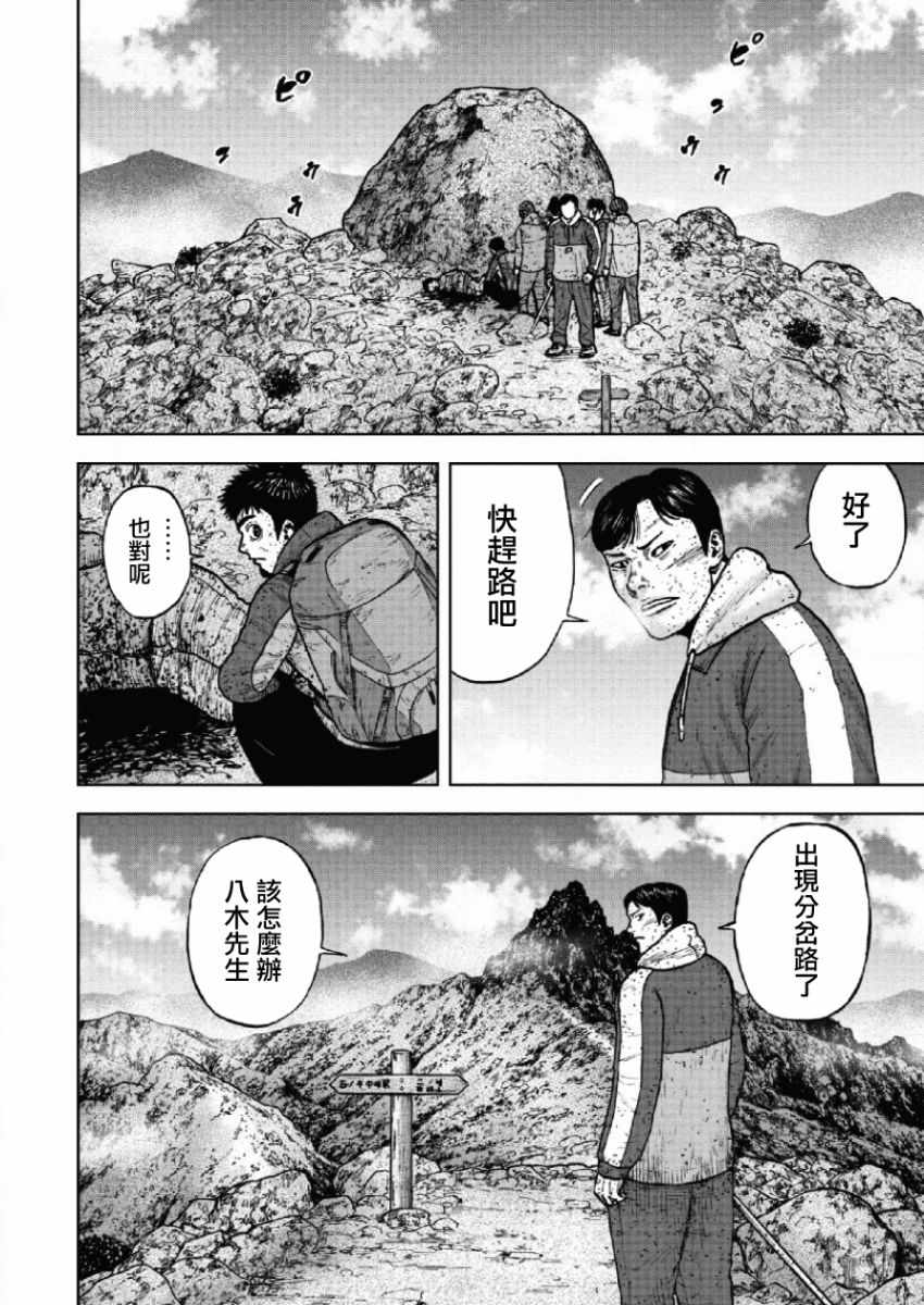 《Monkey Peak》漫画最新章节第65话免费下拉式在线观看章节第【16】张图片