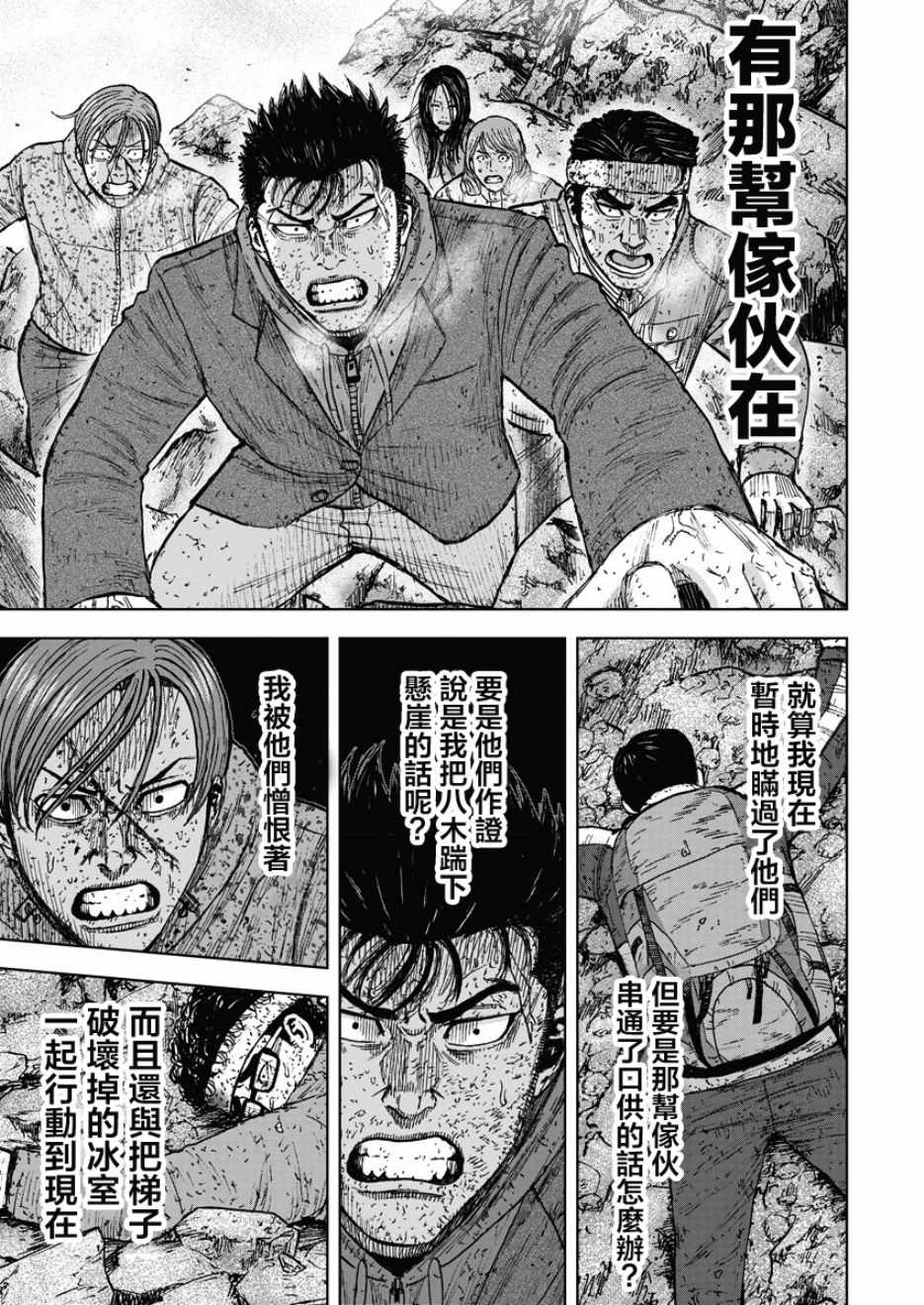 《Monkey Peak》漫画最新章节第94话免费下拉式在线观看章节第【7】张图片