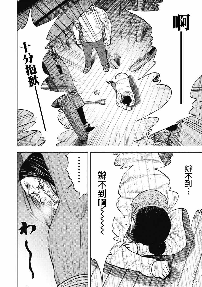 《Monkey Peak》漫画最新章节第36话免费下拉式在线观看章节第【16】张图片