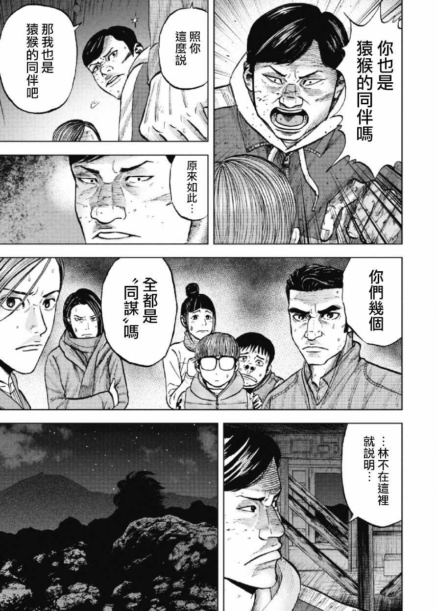 《Monkey Peak》漫画最新章节第21话免费下拉式在线观看章节第【17】张图片
