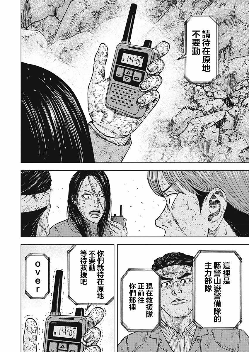 《Monkey Peak》漫画最新章节第96话免费下拉式在线观看章节第【10】张图片