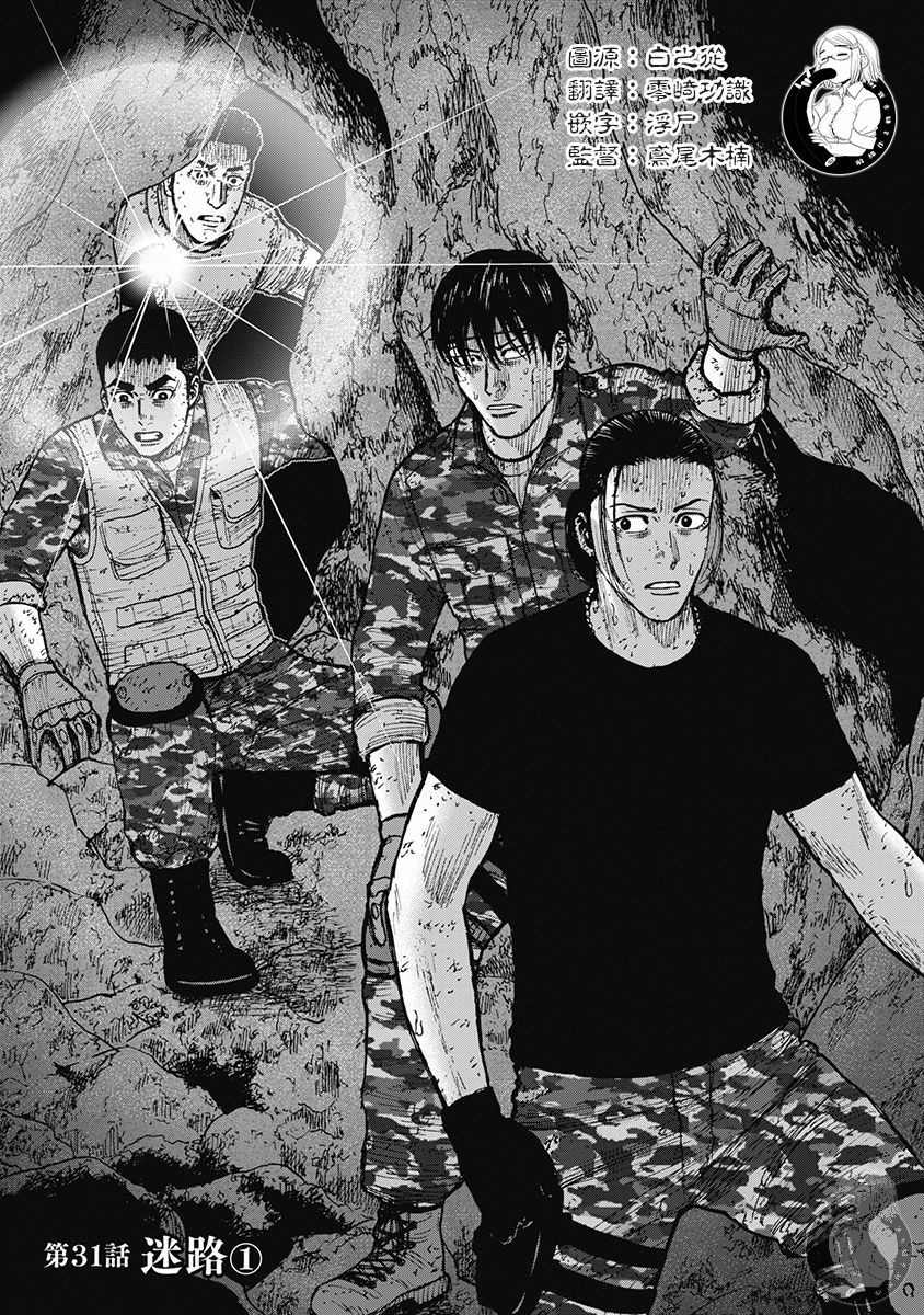 《Monkey Peak》漫画最新章节02部31话免费下拉式在线观看章节第【2】张图片