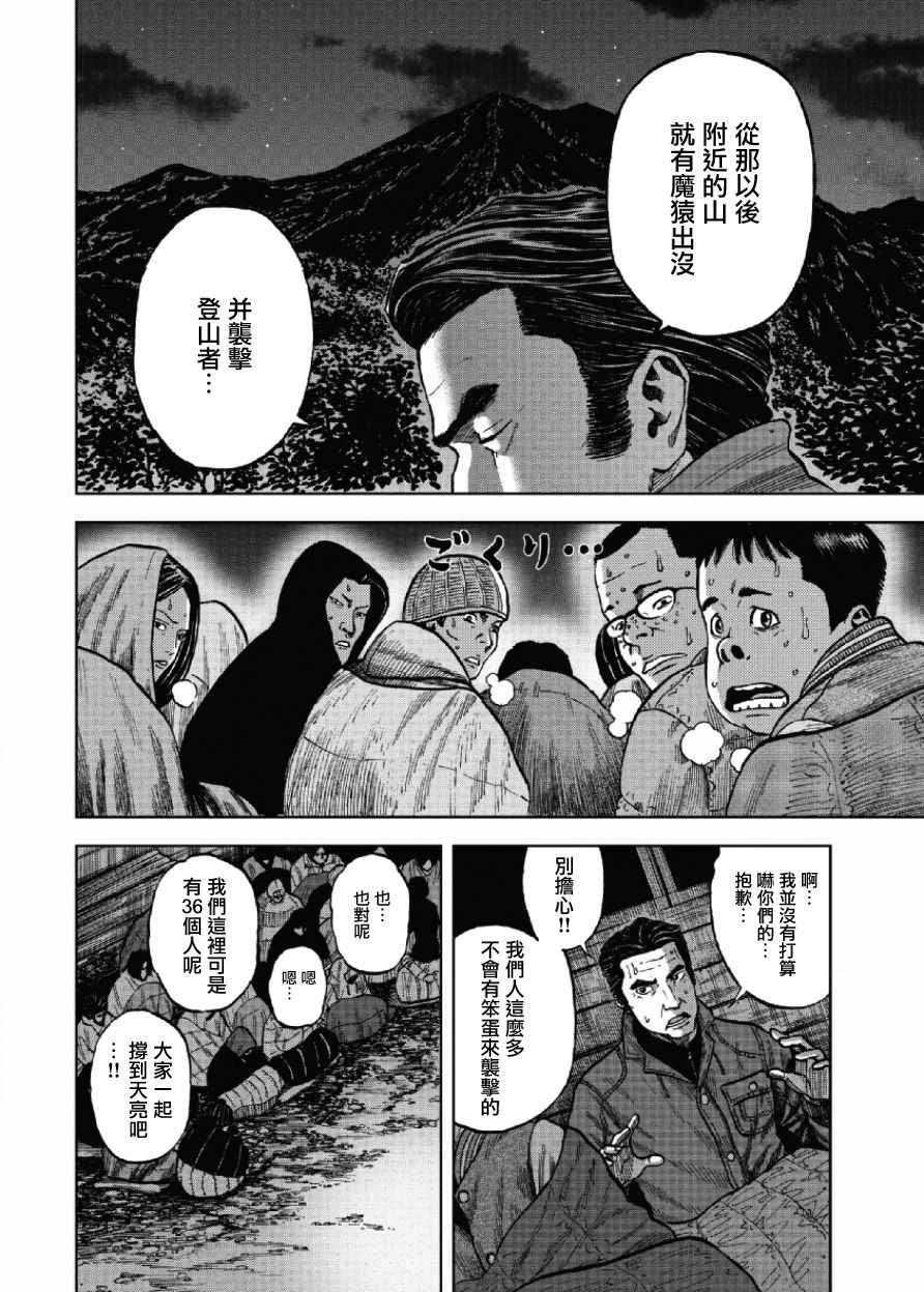 《Monkey Peak》漫画最新章节第2话免费下拉式在线观看章节第【8】张图片