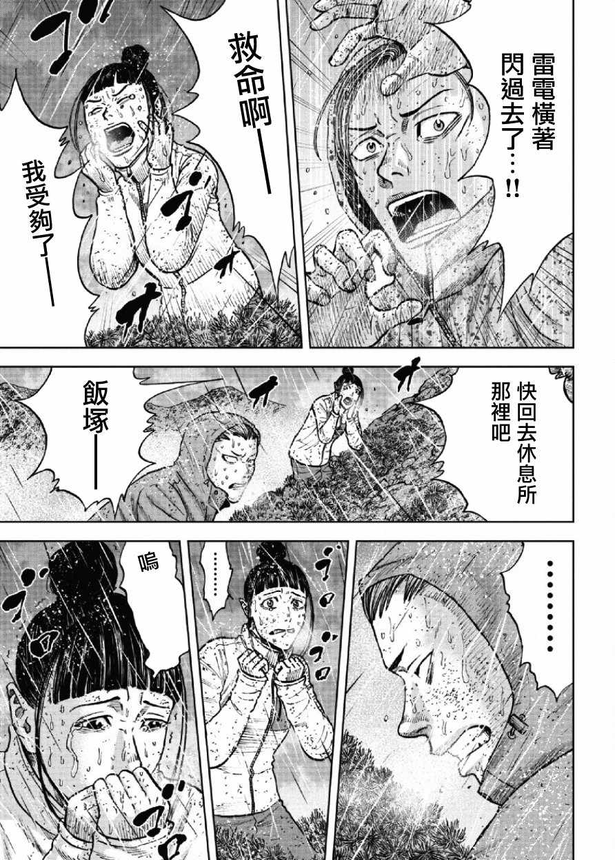 《Monkey Peak》漫画最新章节第67话免费下拉式在线观看章节第【15】张图片