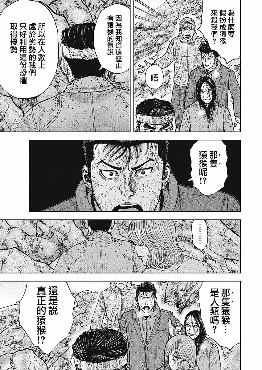 《Monkey Peak》漫画最新章节第99话免费下拉式在线观看章节第【9】张图片