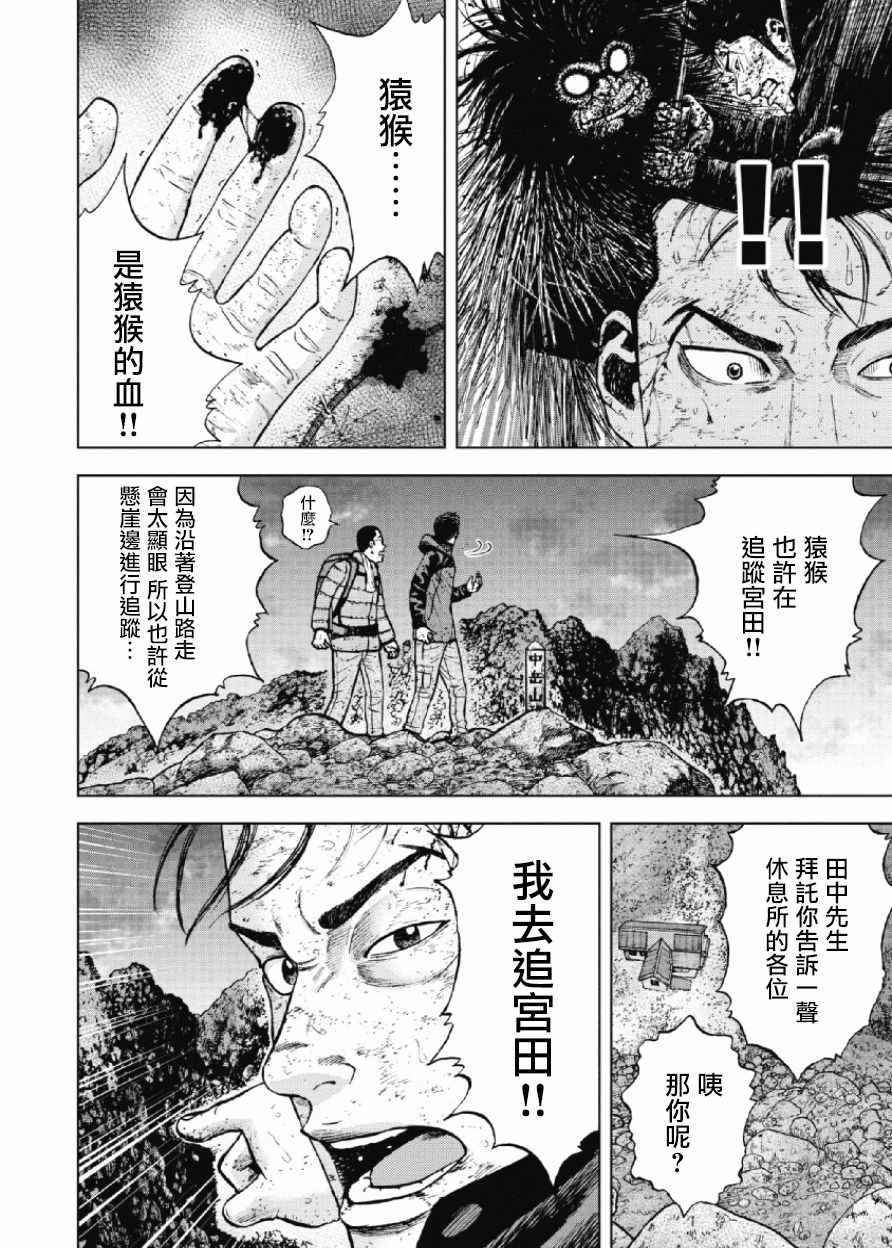 《Monkey Peak》漫画最新章节第29话免费下拉式在线观看章节第【4】张图片