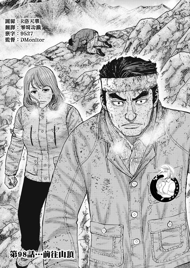 《Monkey Peak》漫画最新章节第98话免费下拉式在线观看章节第【1】张图片