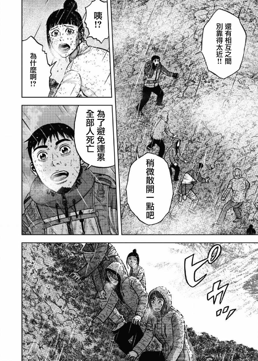 《Monkey Peak》漫画最新章节第67话免费下拉式在线观看章节第【6】张图片