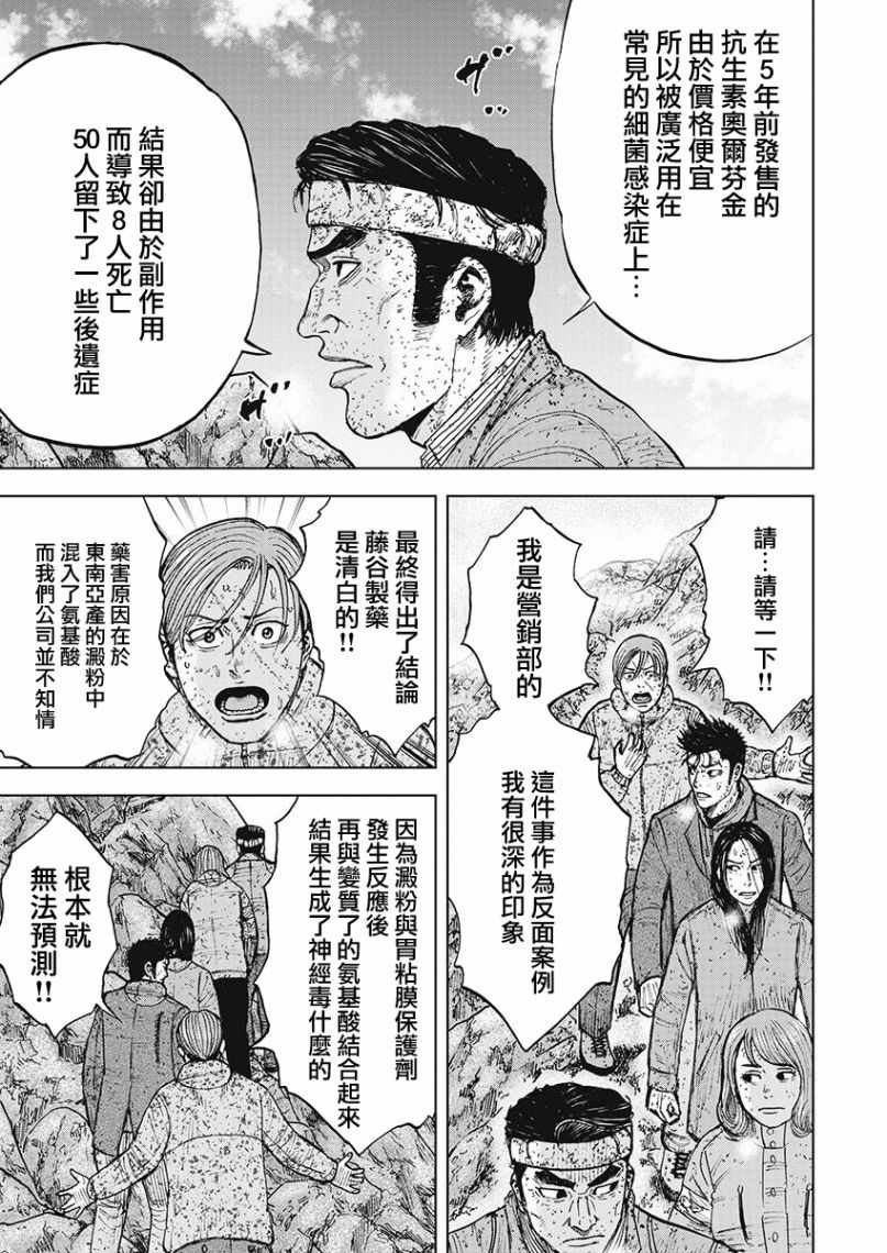 《Monkey Peak》漫画最新章节第98话免费下拉式在线观看章节第【17】张图片