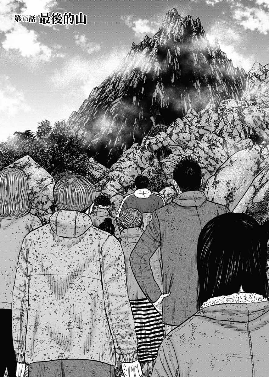 《Monkey Peak》漫画最新章节第75话免费下拉式在线观看章节第【1】张图片